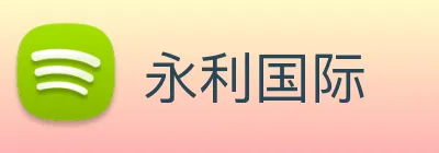 永利国际 Logo